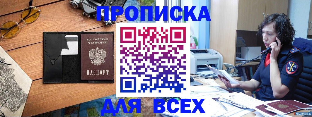 прописка поиск в Абакане