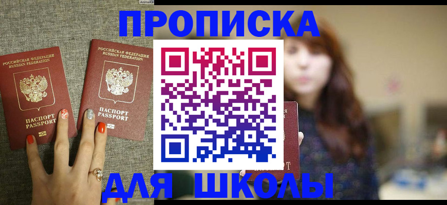 временная регистрация недорого в Абакане