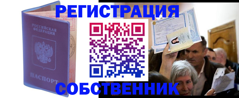 прописка 2025 в Абакане