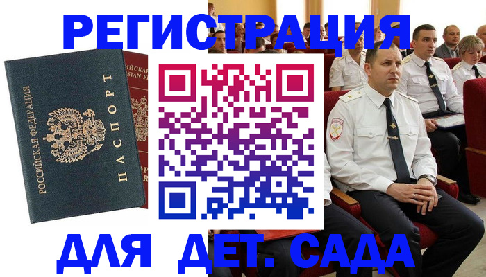 прописка гарантия в Абакане