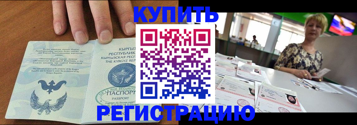прописка от собственника в Абакане